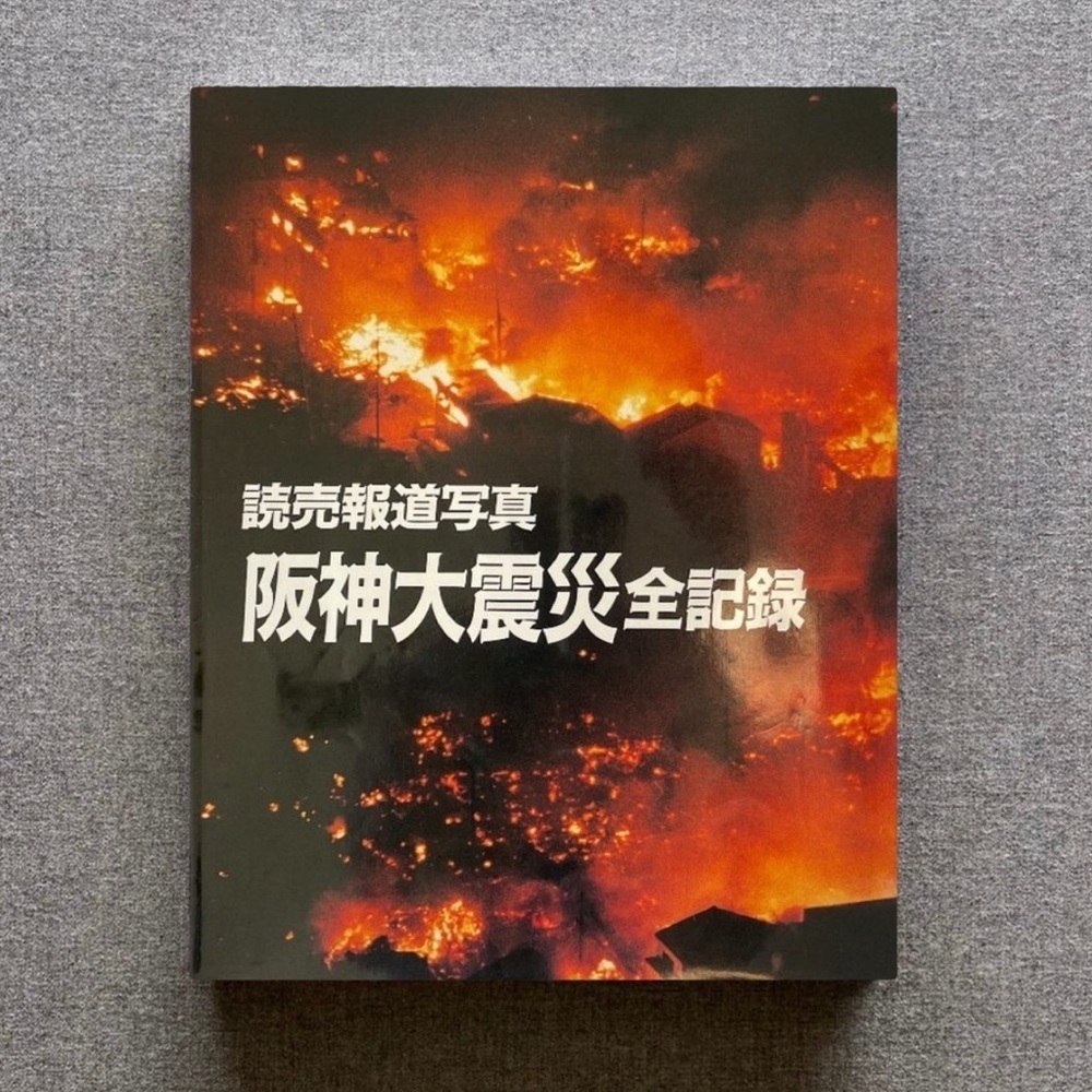 The Great Hanshin Earthquake Photography Book
